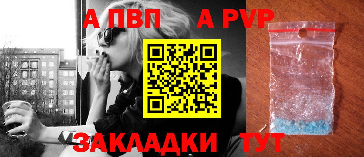 Артёмовский  А ПВП кристаллы  A-PVP кристаллы  Alfa_PVP  Вход с VPN  Альфа ПВП СК 