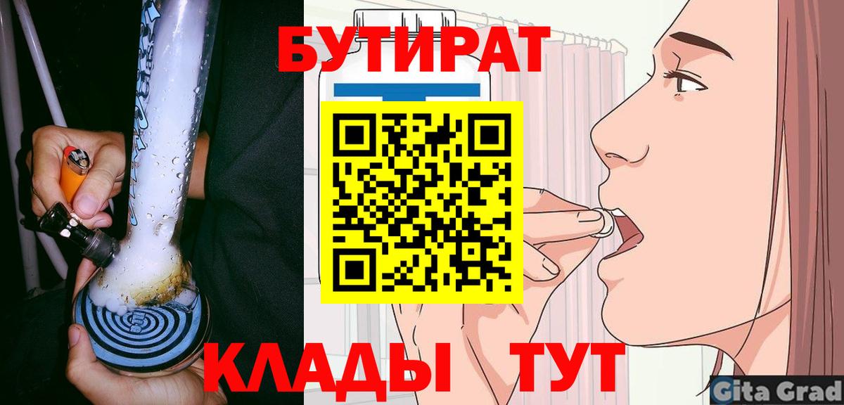 БУТИРАТ  БУТИРАТ 99%  Вход с VPN  Артёмовский 