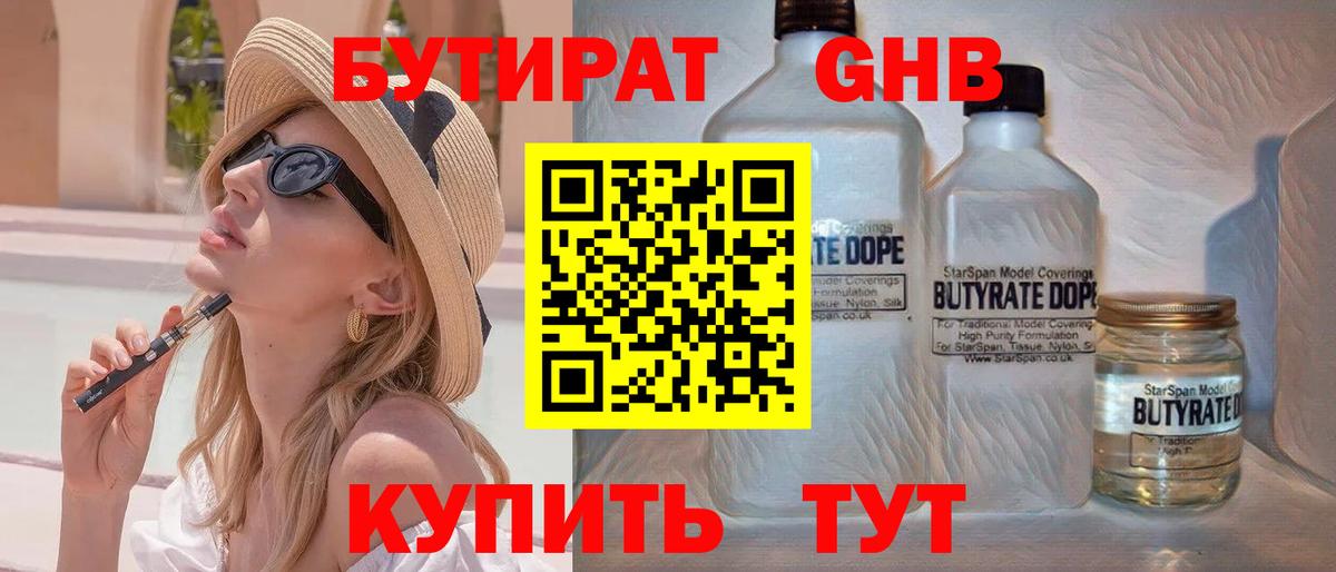 БУТИРАТ BDO 33% Артёмовский