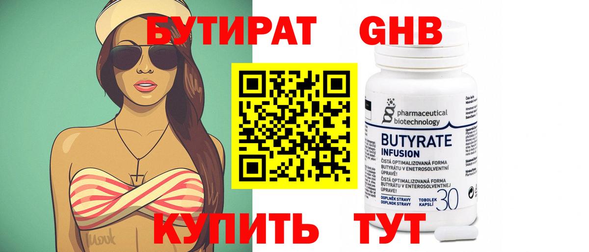 БУТИРАТ GHB Артёмовский