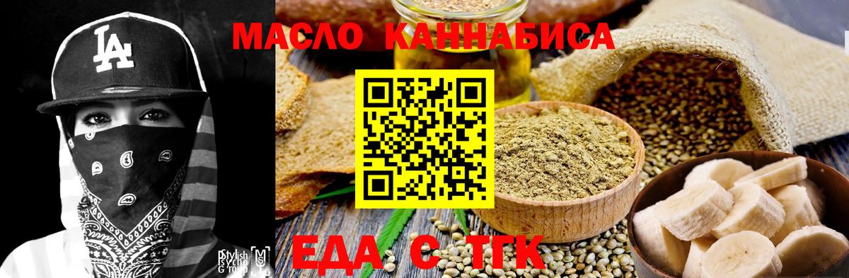 Cannafood марихуана  Артёмовский 