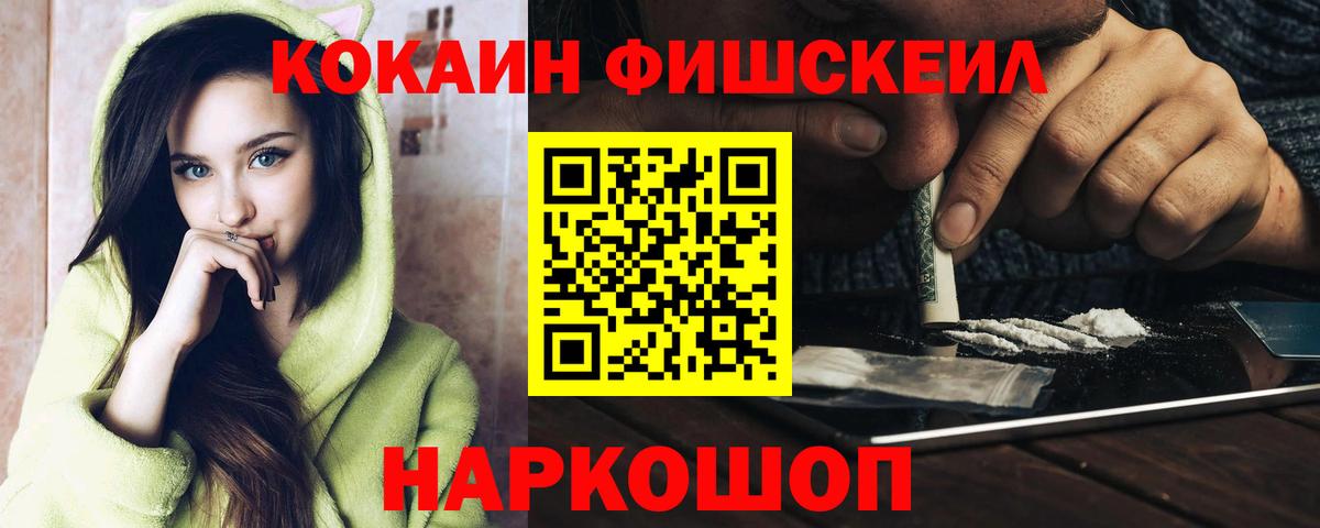 Кокаин Fish Scale Артёмовский